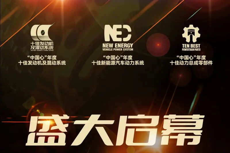 技术狂飙 “中国心”2023年度动力日风正帆扬