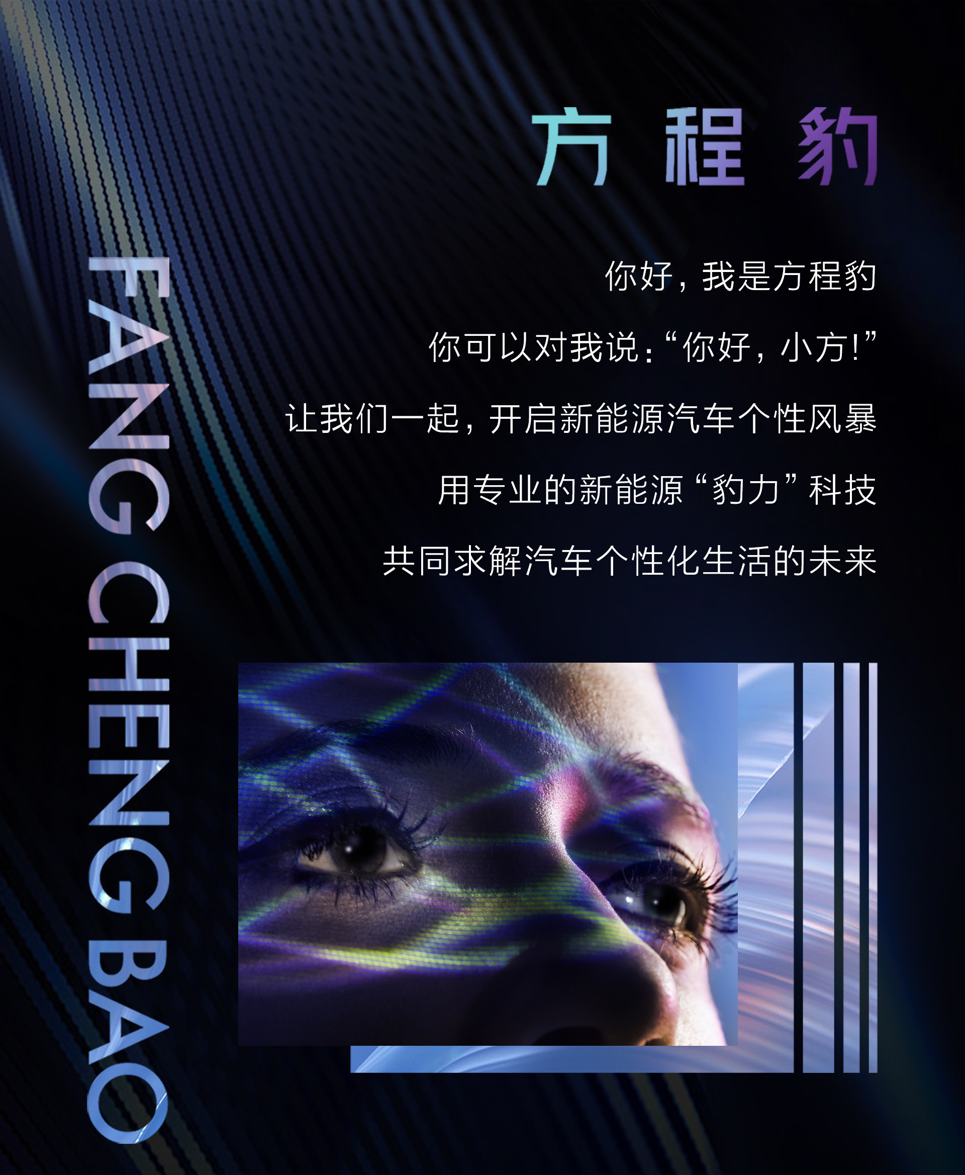 你好，我是方程豹.jpg