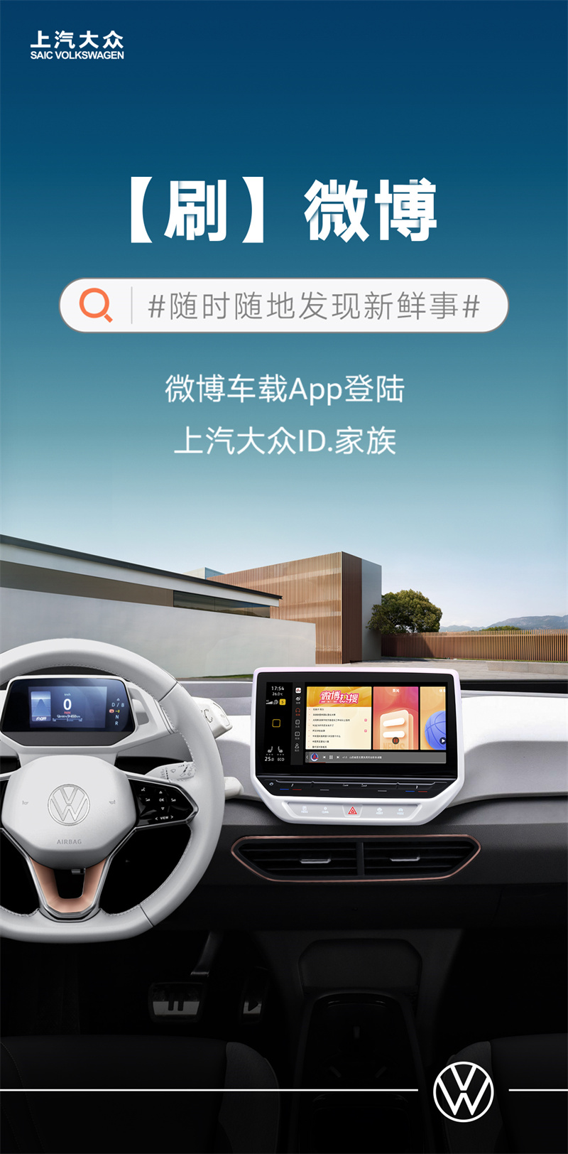 微博车载APP上线海报.jpg