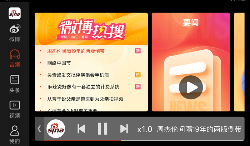 听热搜并控制播放速度.png
