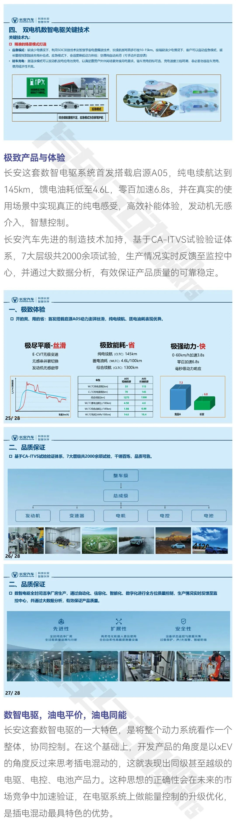 纯电驾驶感受，动力组合补能——长安式“xEV”5.jpg