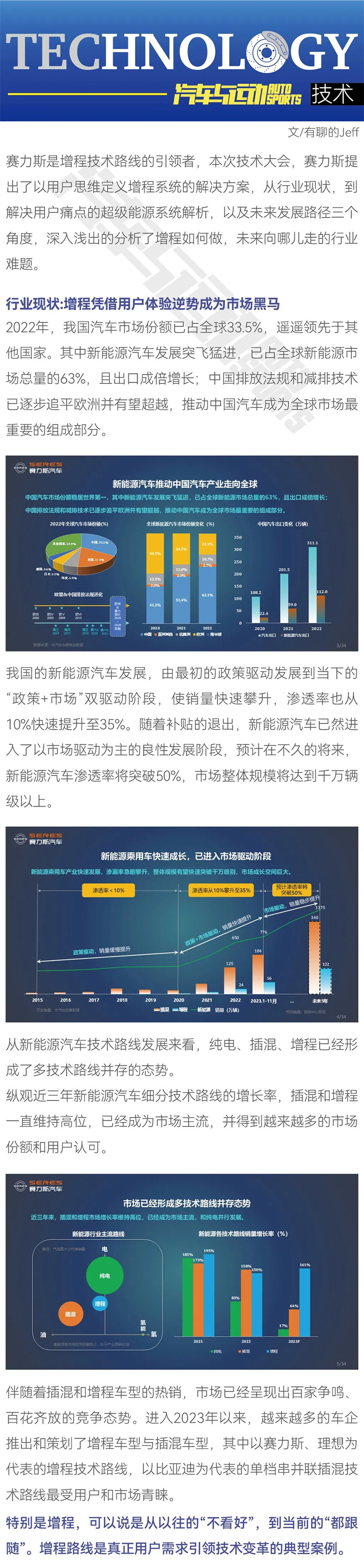 赛力斯——用户思维定义增程系统1.jpg