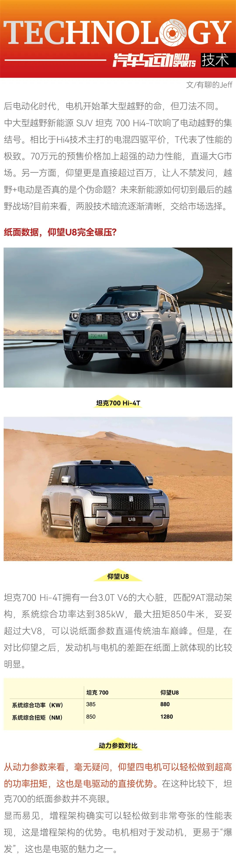 增程也好，油电也好，硬派越野的骨头真的很难啃1.jpg