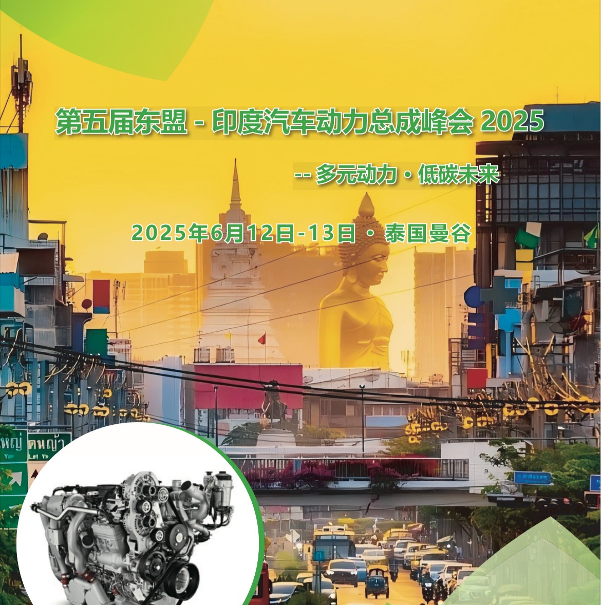 动力总成峰会.jpg