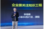 “2023智能制造知识应用创新高峰论坛”
