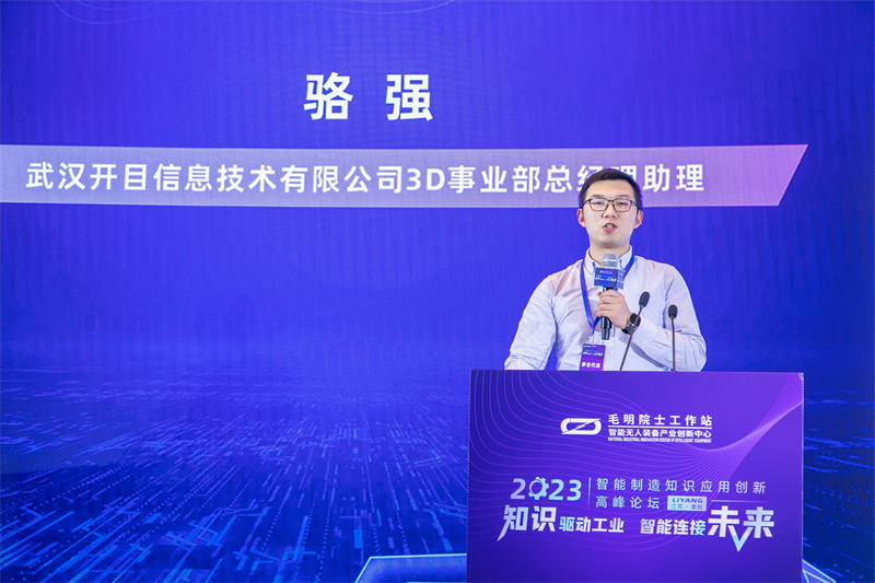 武汉开目信息技术股份有限公司3D事业部总经理助理 骆强.jpg