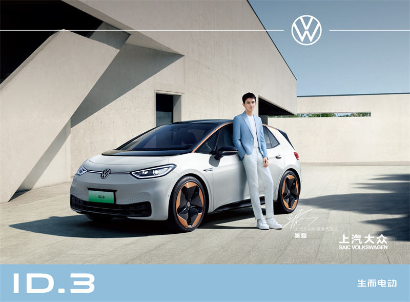ID.3 + 吴磊.jpg