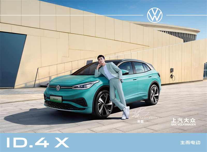 ID.4 X + 吴磊.jpg