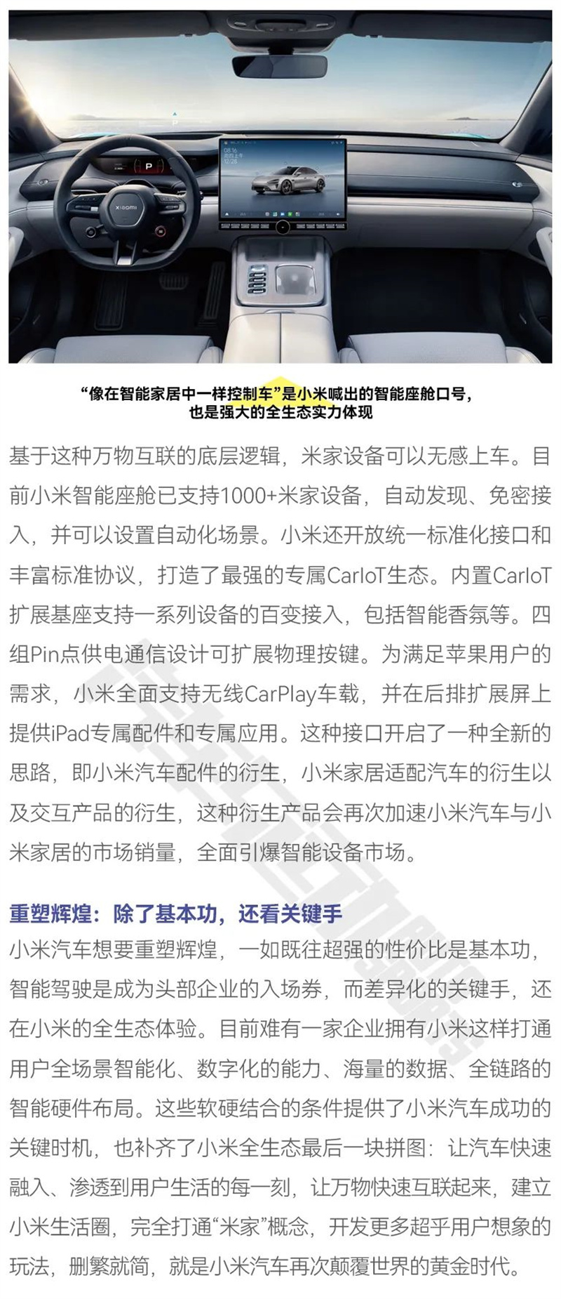 很“小米”的汽车，还能颠覆世界吗？6.jpg