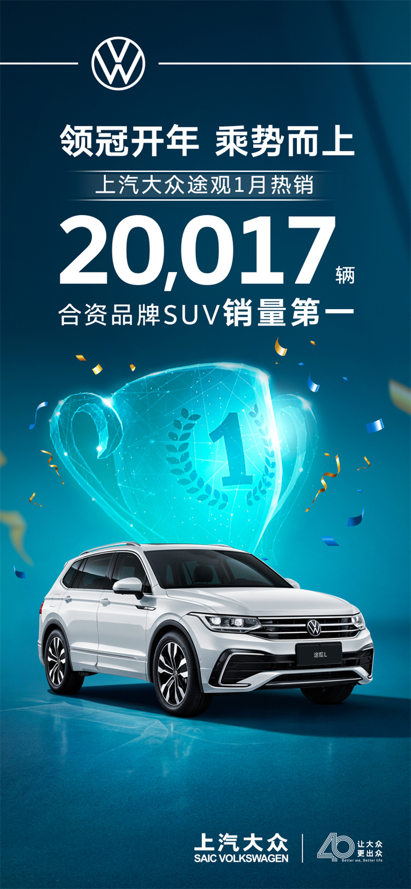 上汽大众途观1月热销.jpg