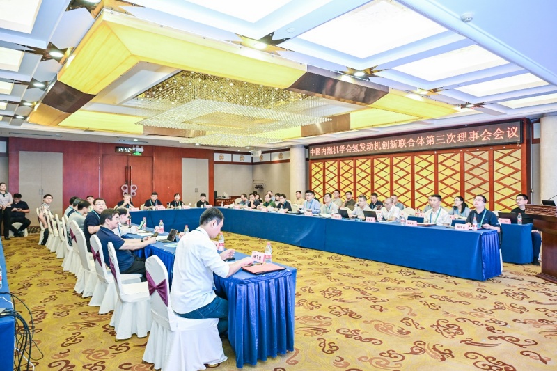 中国内燃机学会氢发动机创新联合体第三次理事会会议在潍坊召开
