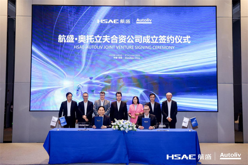 航盛电子与奥托立夫正式签约 共筑汽车电子安全领域新未来