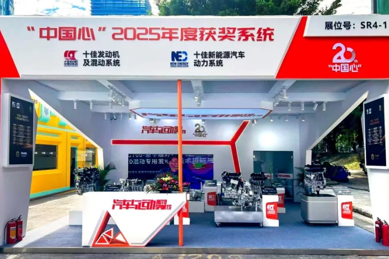 自主与合资技术同台闪耀——“中国心”携2025年度获奖动力系统亮相广州车展
