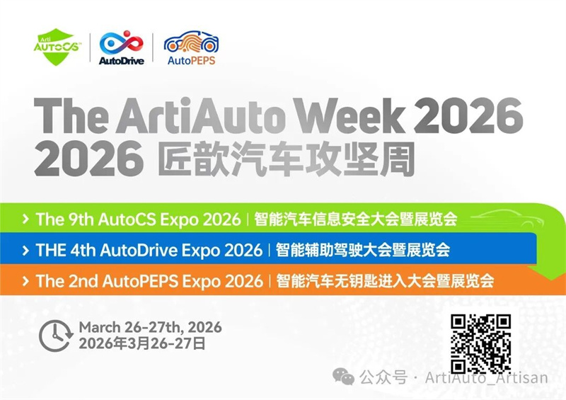 【匠歆出品】春日履约，共赴新程@The ArtiAuto Week 2026匠歆汽车攻坚周
