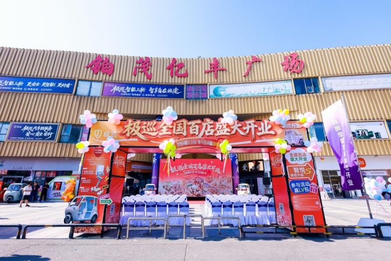 极巡科技6月27日百店齐开，汽车级标准重塑微出行赛道新格局
