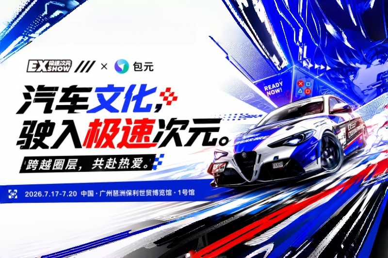 极速次元潮流文化派对