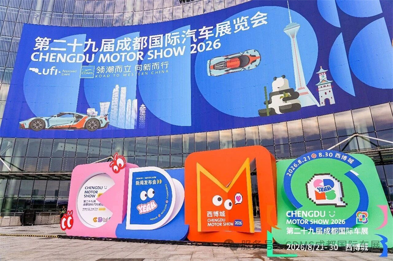 2026成都国际车展开幕在即