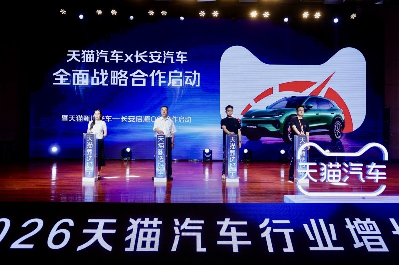 天猫与长安汽车达成全面战略合作，启源Q06将独家上线天猫