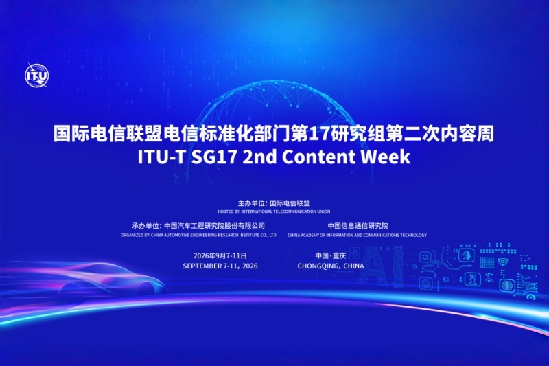 从重庆多边对话，看全球智能安全标准的破局之路