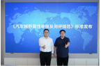全国首个汽车越野等级标准在北京正式发布
