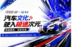 极速次元潮流文化派对