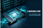 拆解AI服务器：从供电到防护，安世中国把