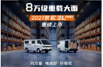 8万级重载大面标杆 27款鑫源E3L P