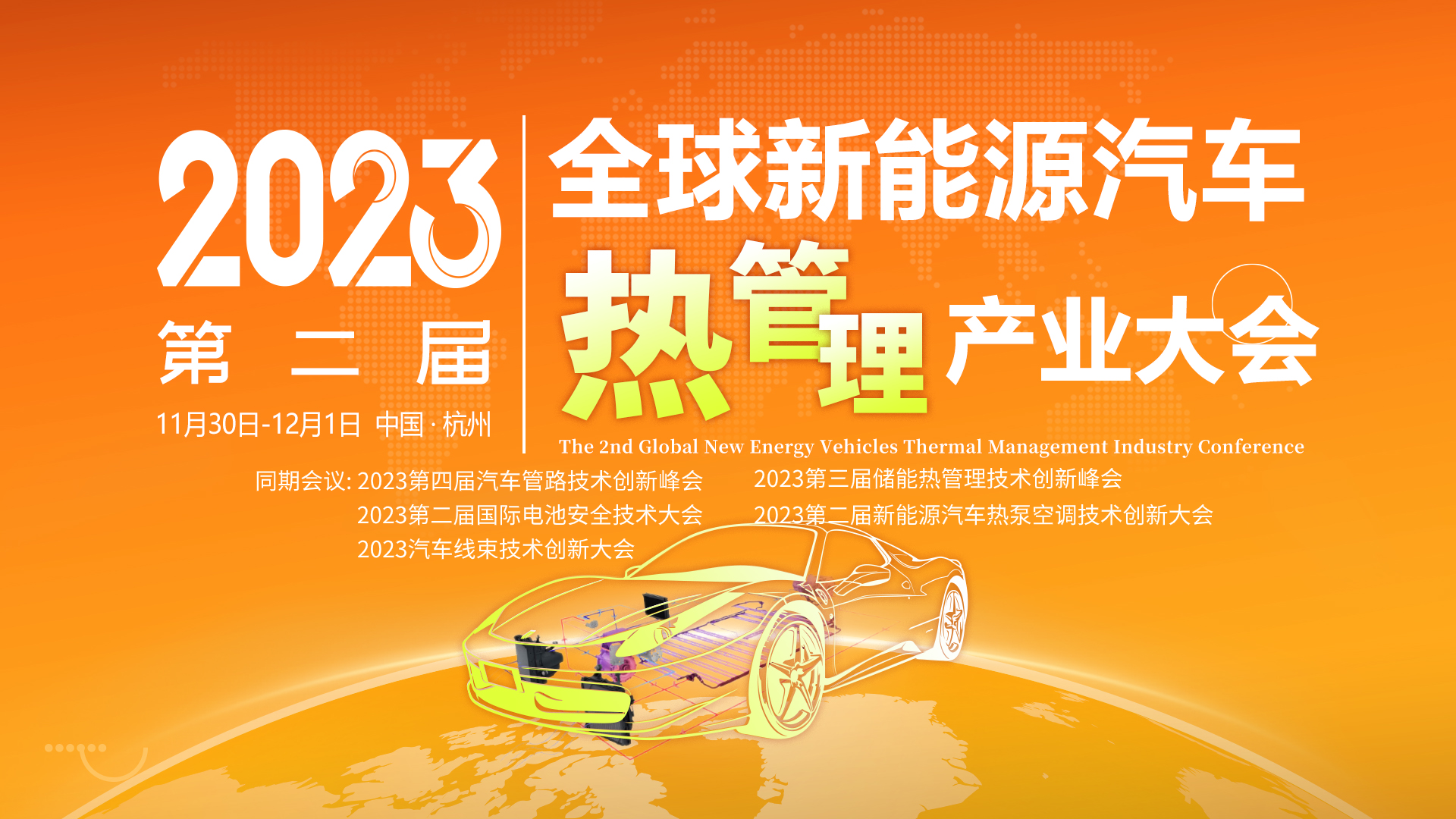 热管理海报.png